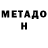 Метадон белоснежный Sedoy Z999
